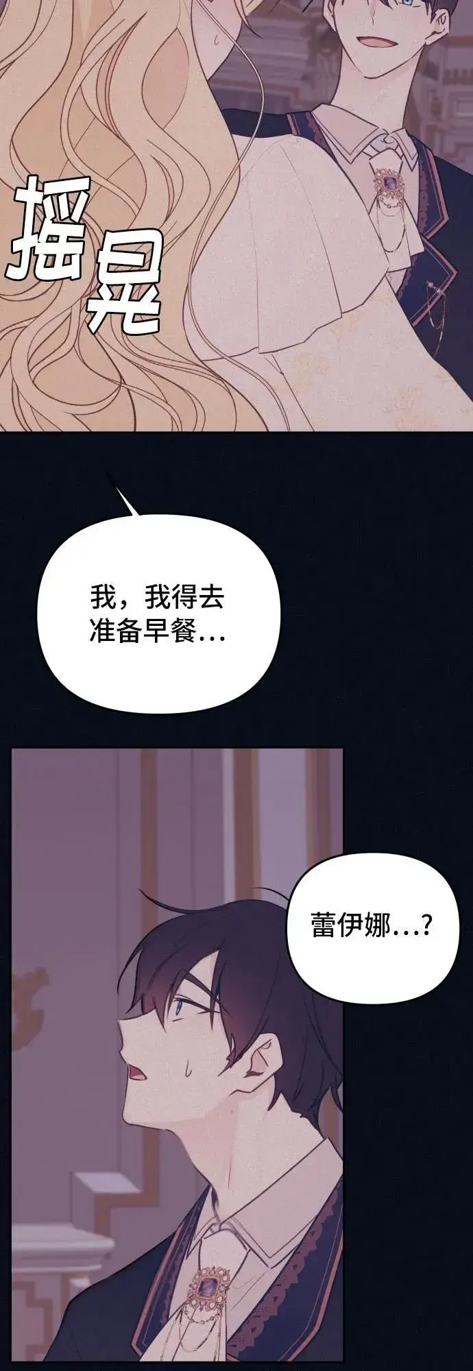 《备受宠爱的婚后生活》第15话图14