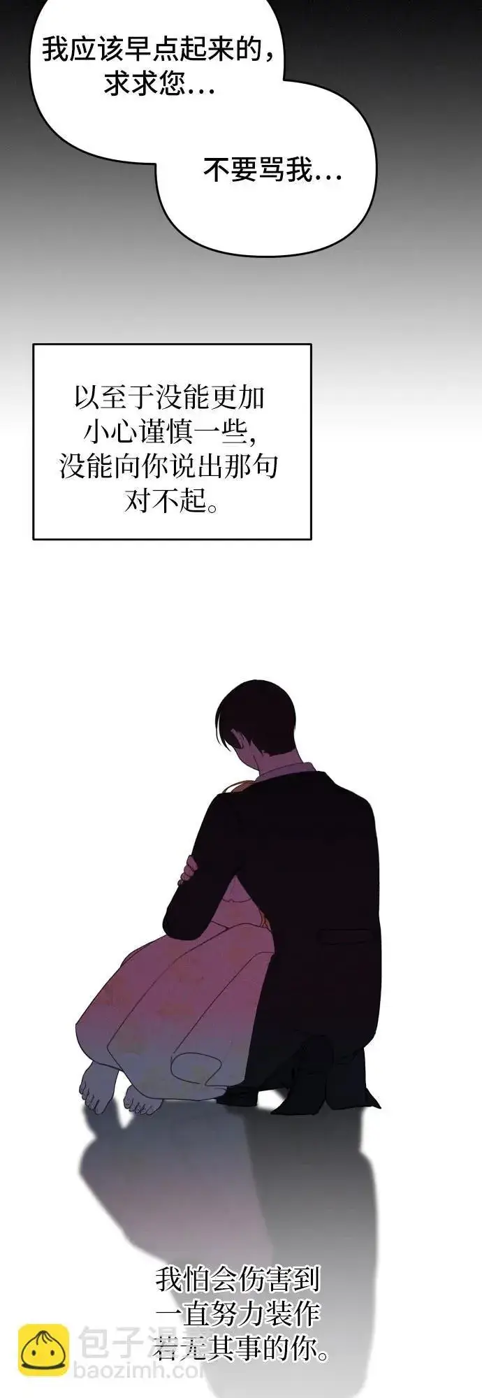 《备受宠爱的婚后生活》第15话图17