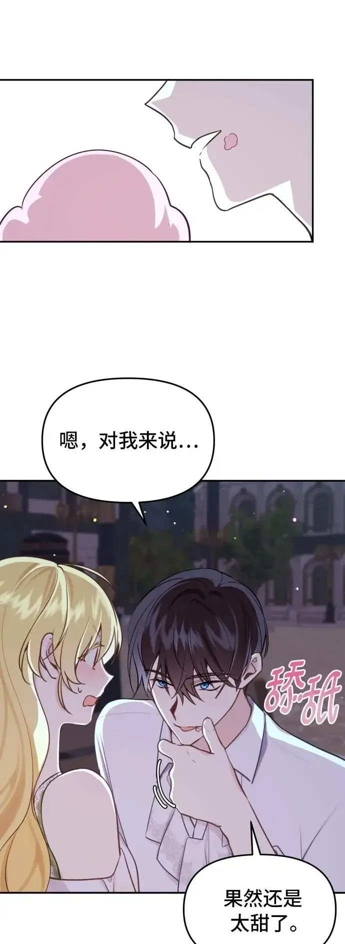 《备受宠爱的婚后生活》第15话图2