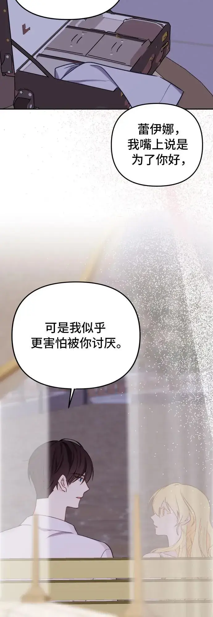 《备受宠爱的婚后生活》第15话图20