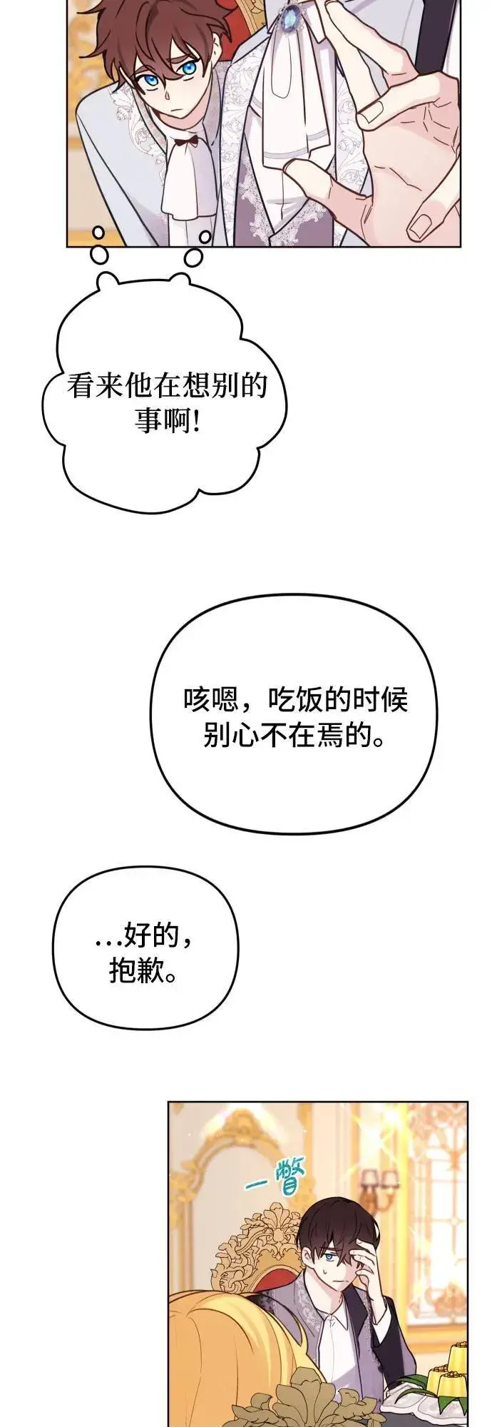 《备受宠爱的婚后生活》第16话图15