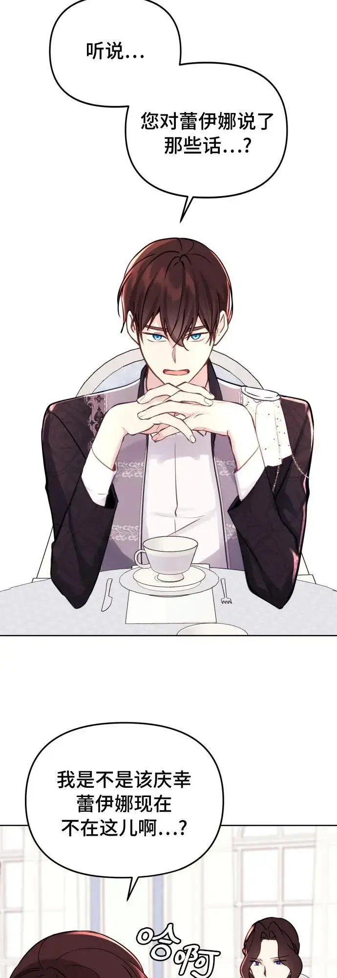 《备受宠爱的婚后生活》第16话图21