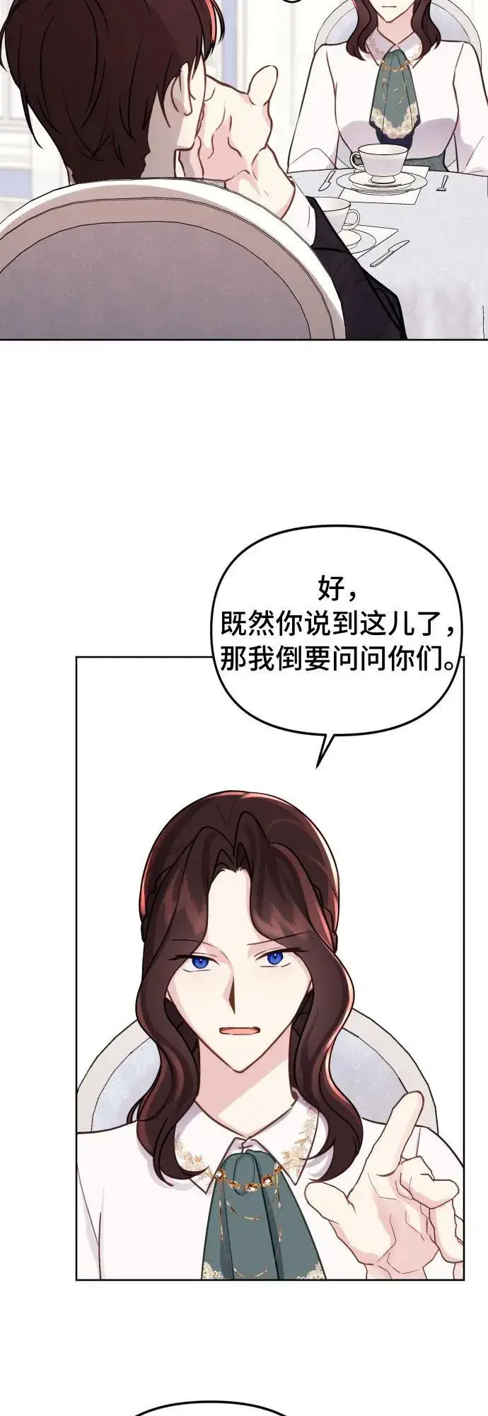 《备受宠爱的婚后生活》第16话图22