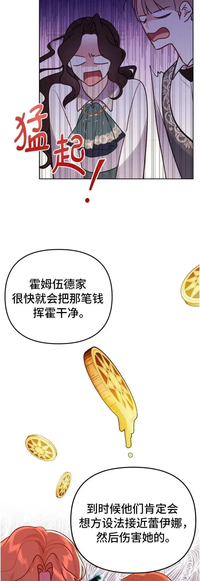 《备受宠爱的婚后生活》第16话图31
