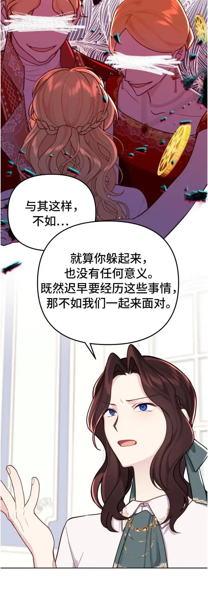 《备受宠爱的婚后生活》第16话图32