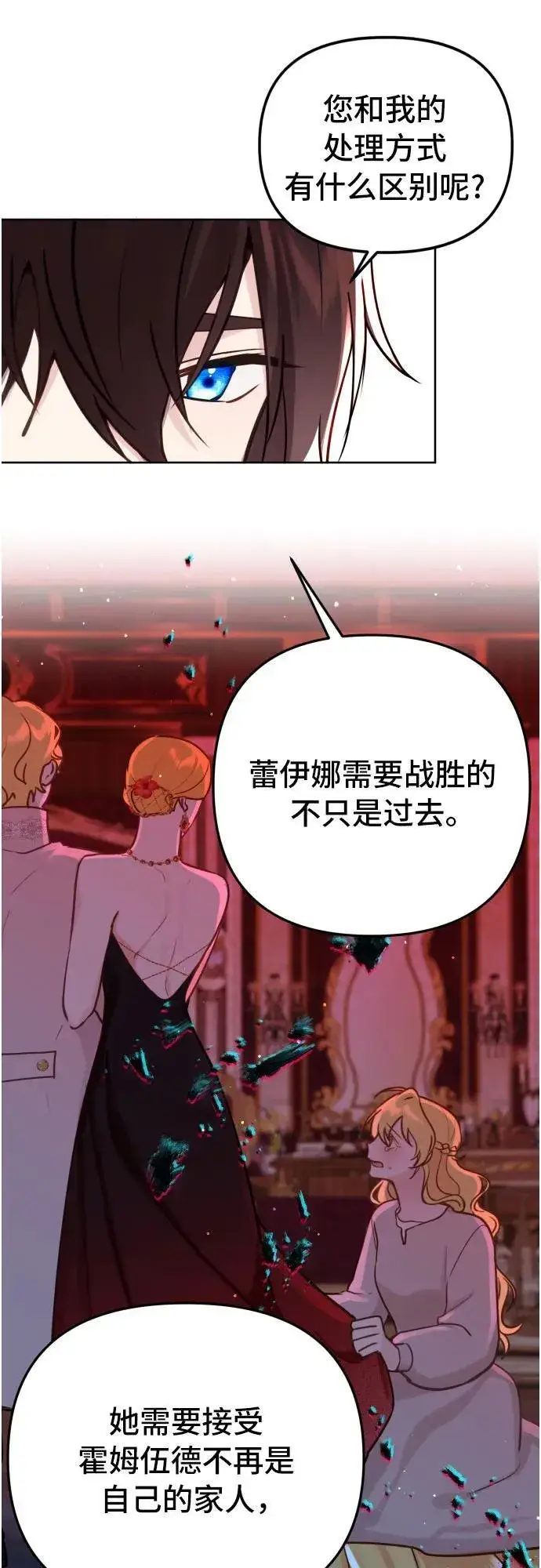 《备受宠爱的婚后生活》第16话图33