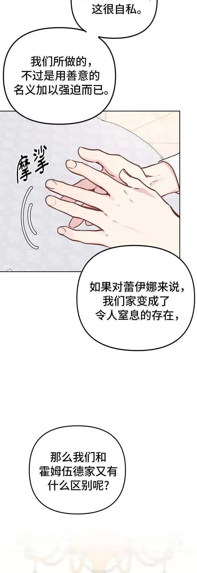 《备受宠爱的婚后生活》第16话图37
