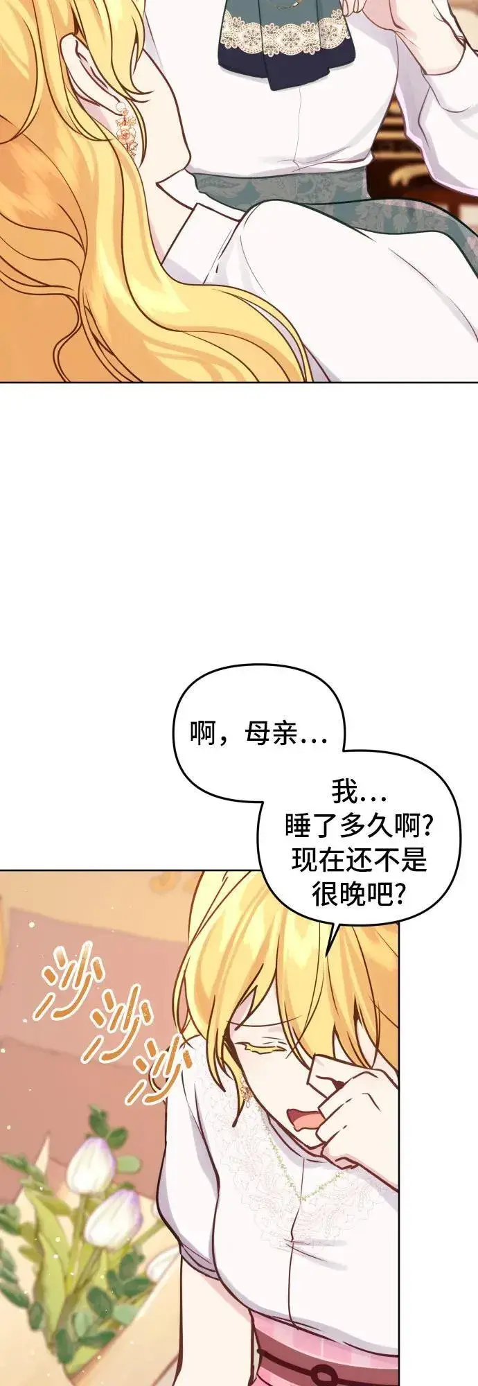 《备受宠爱的婚后生活》第16话图40