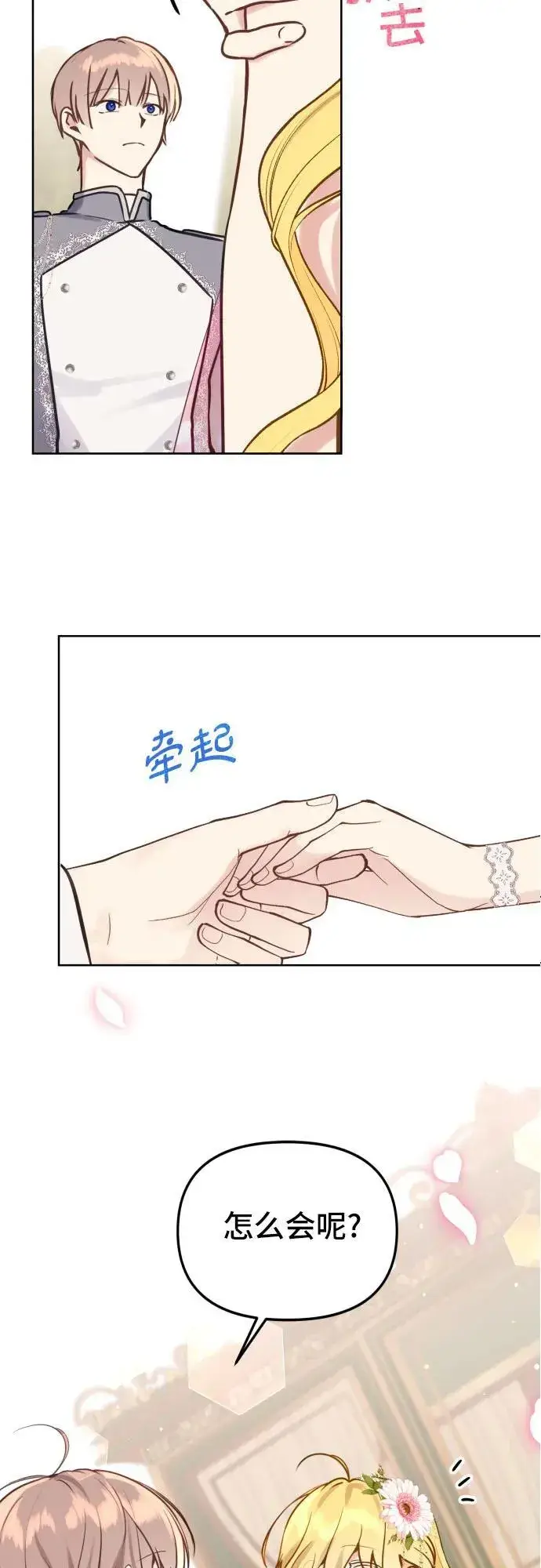《备受宠爱的婚后生活》第17话图10