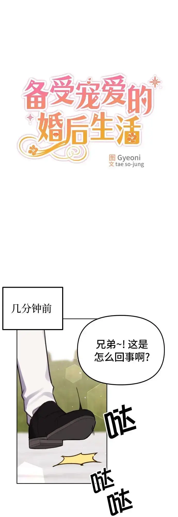 《备受宠爱的婚后生活》第17话图13