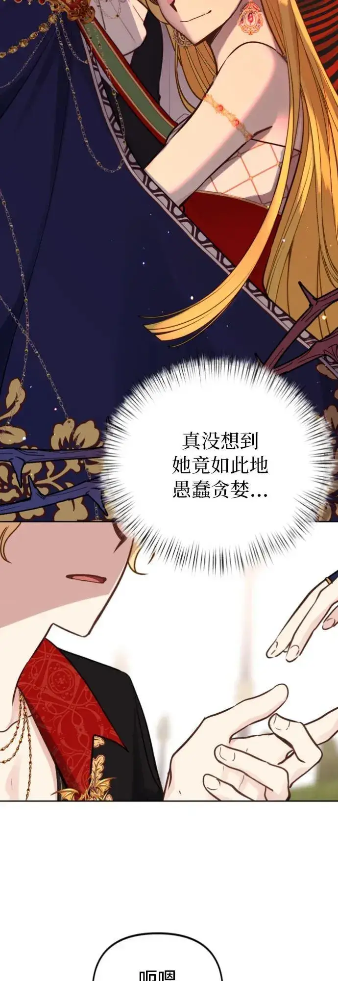 《备受宠爱的婚后生活》第17话图26