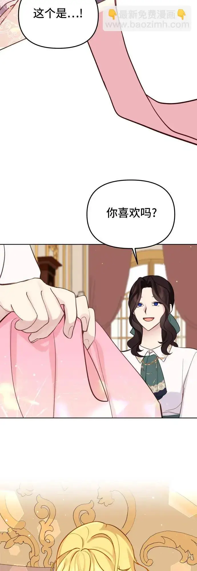 《备受宠爱的婚后生活》第17话图3