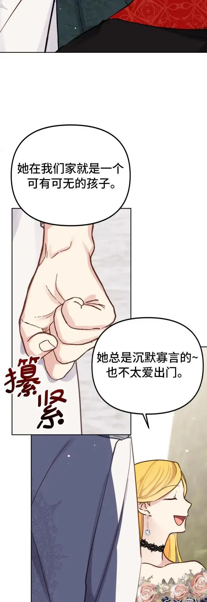 《备受宠爱的婚后生活》第17话图34
