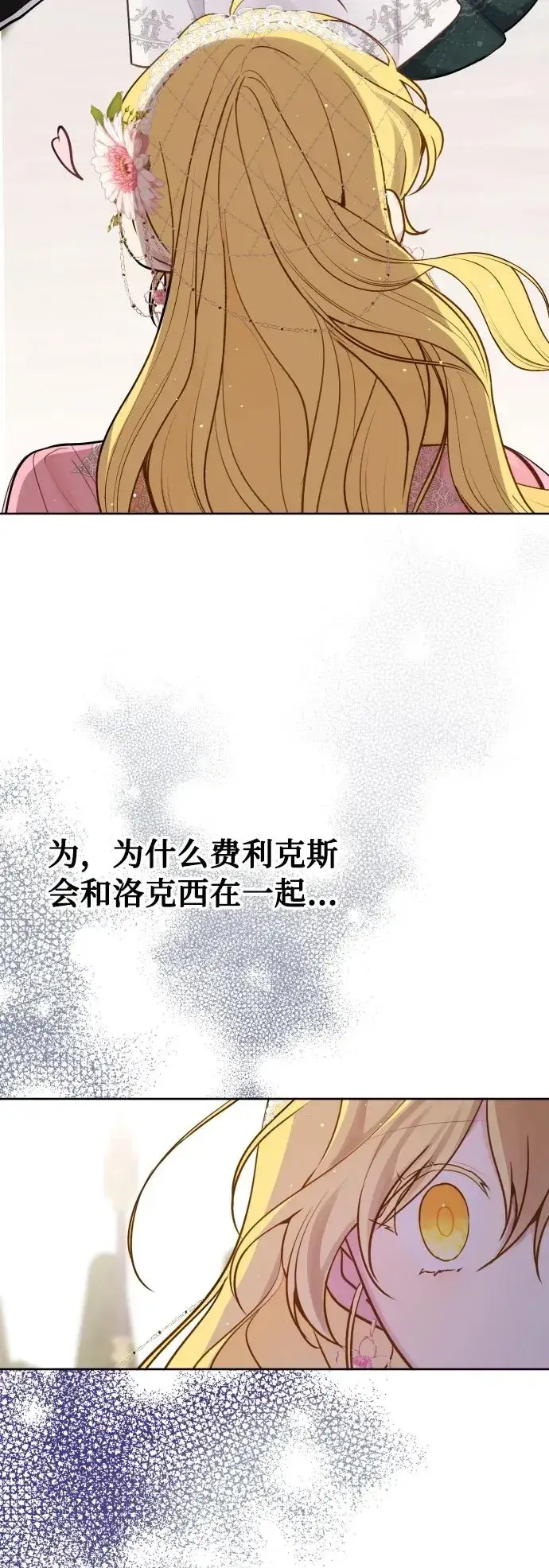 《备受宠爱的婚后生活》第17话图40