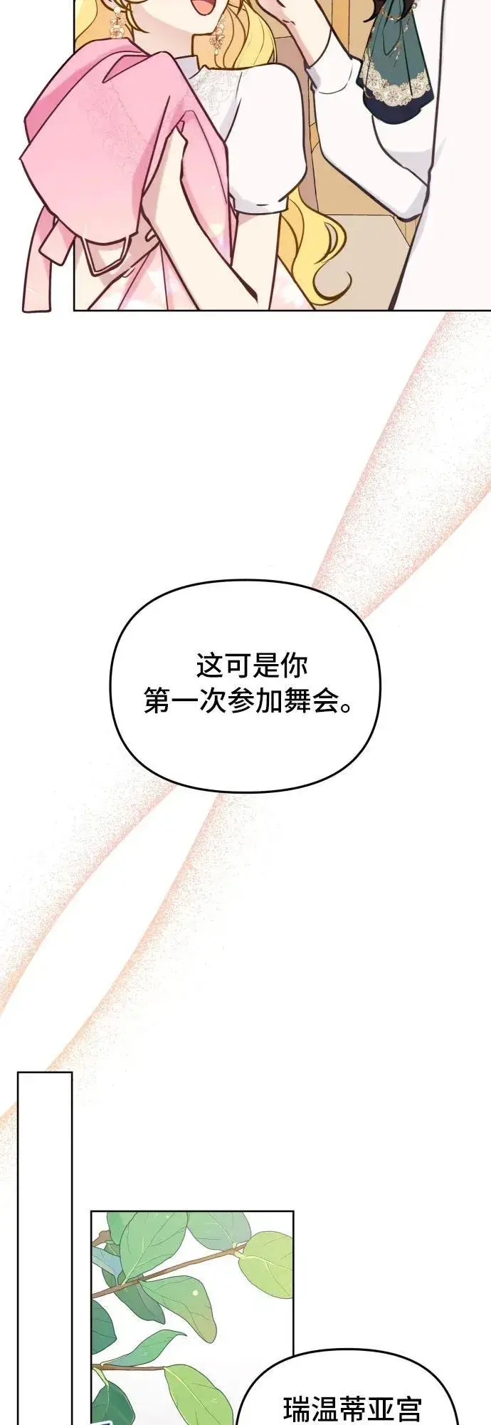 《备受宠爱的婚后生活》第17话图5