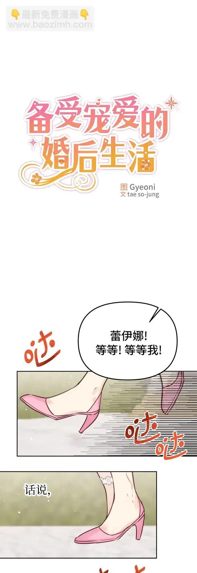 《备受宠爱的婚后生活》第18话图14