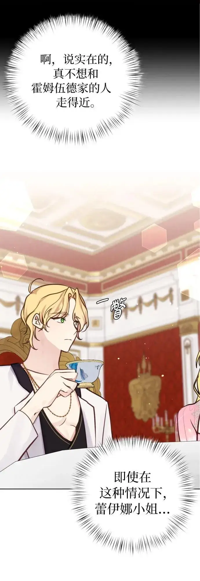 《备受宠爱的婚后生活》第18话图27