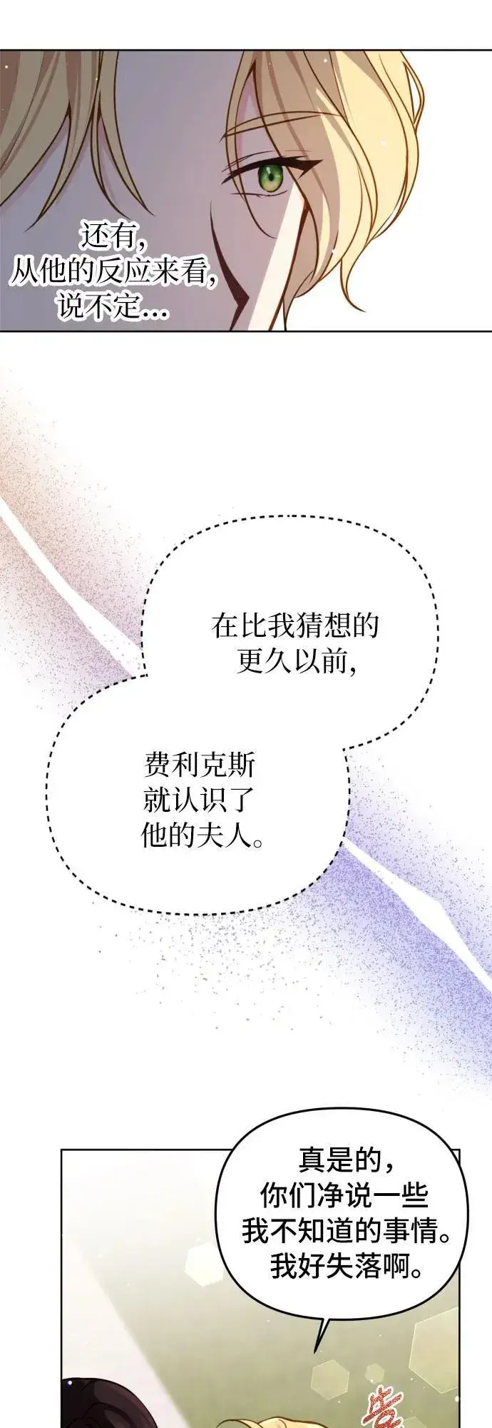 《备受宠爱的婚后生活》第18话图9