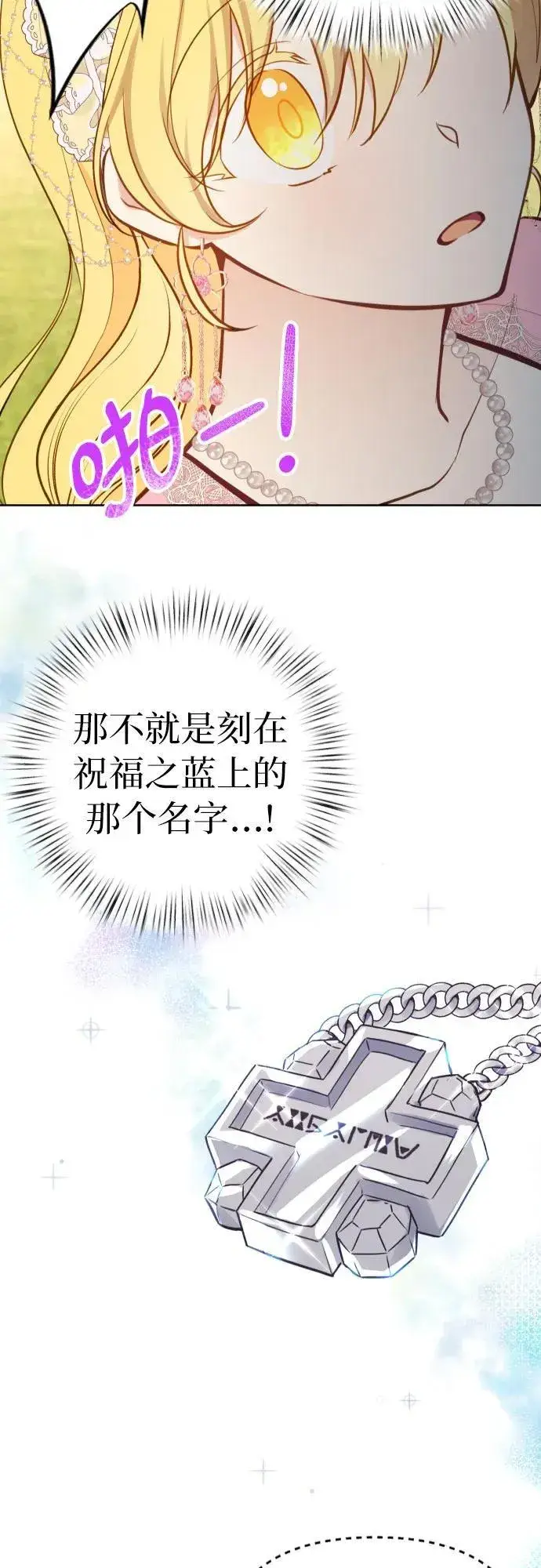 《备受宠爱的婚后生活》第19话图14