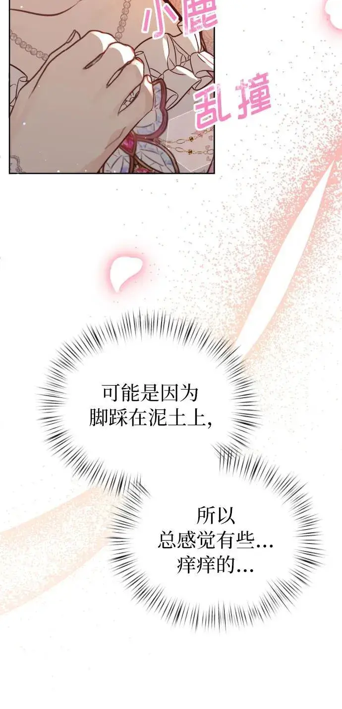《备受宠爱的婚后生活》第19话图6