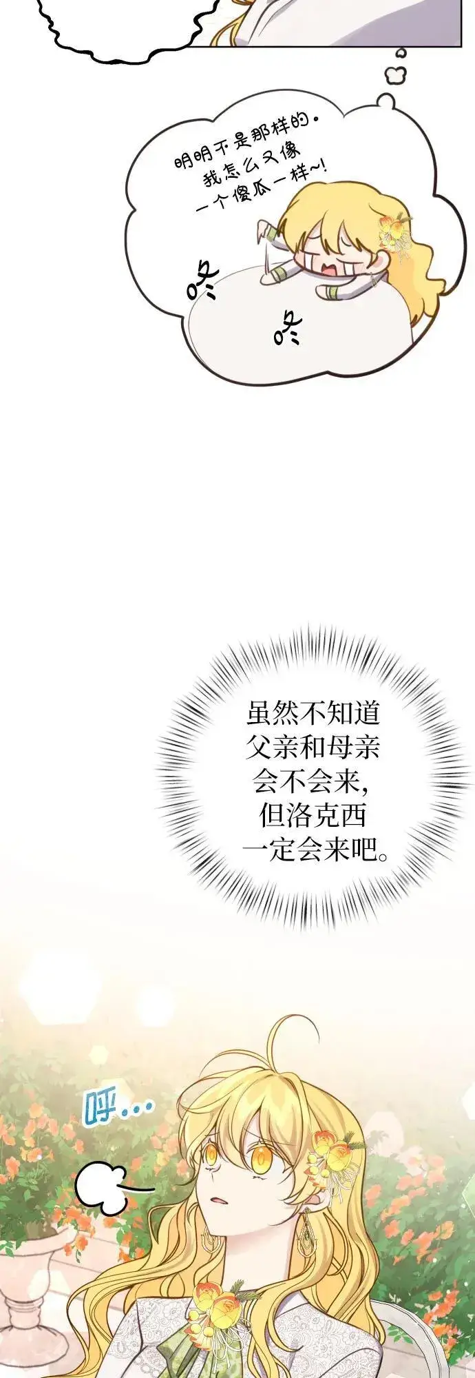 《备受宠爱的婚后生活》第20话图10