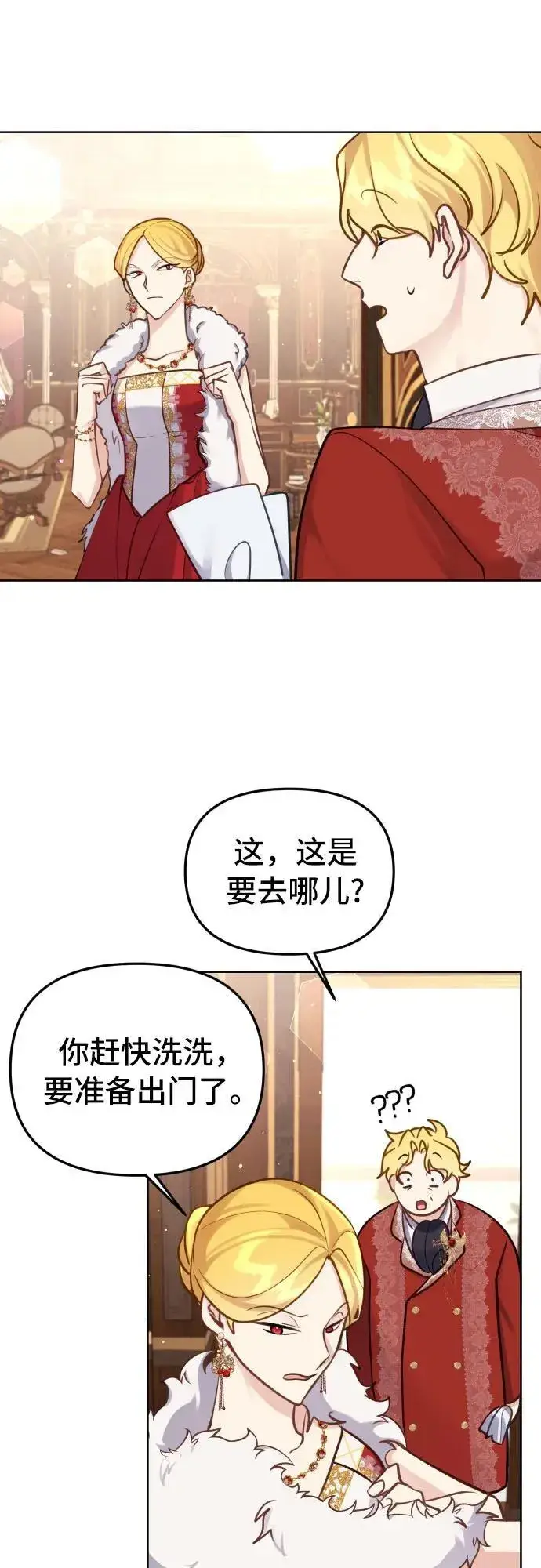《备受宠爱的婚后生活》第20话图17
