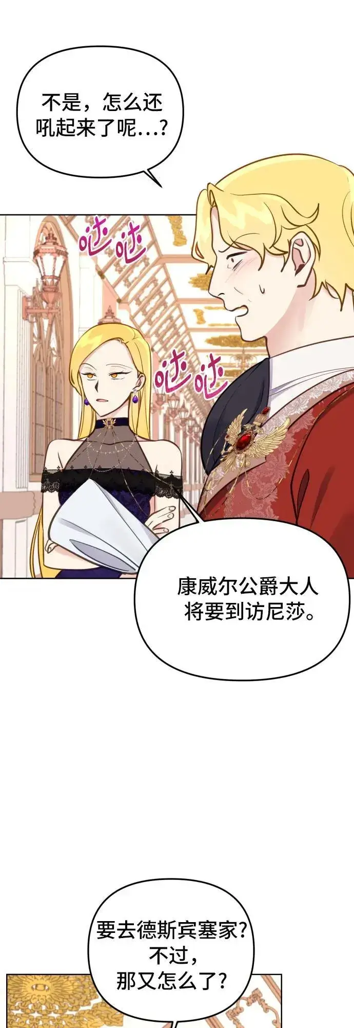 《备受宠爱的婚后生活》第20话图19