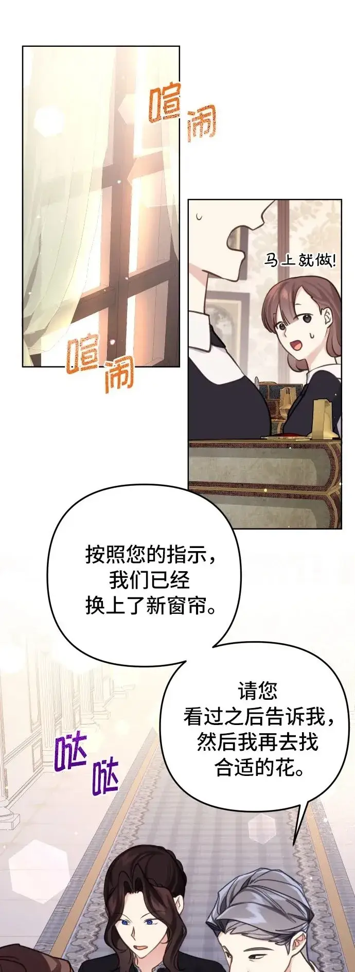 《备受宠爱的婚后生活》第20话图2