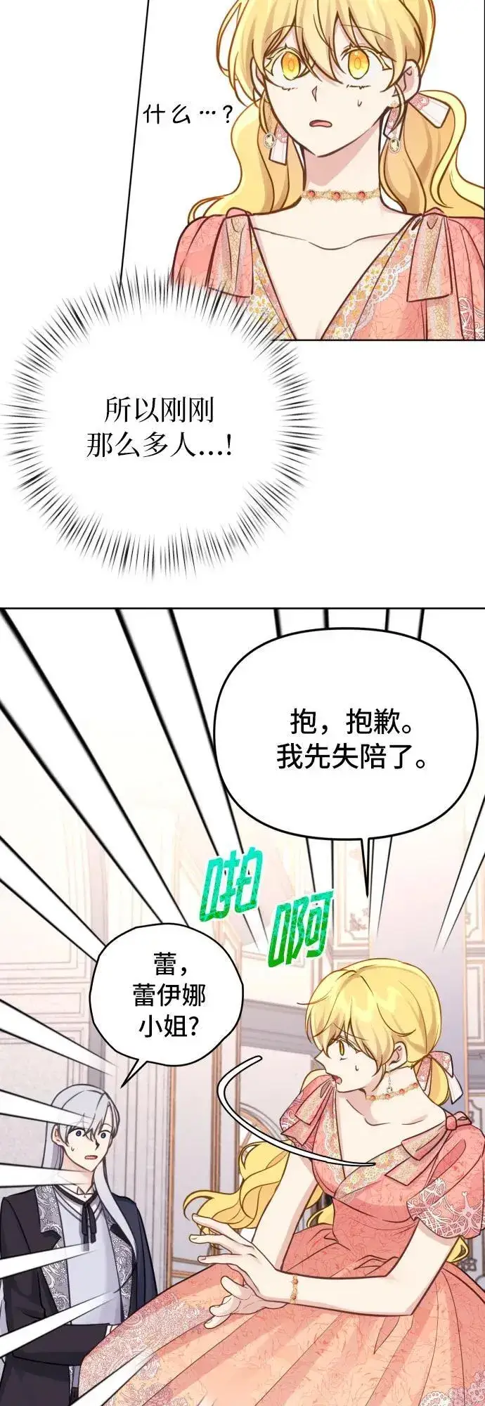 《备受宠爱的婚后生活》第20话图49