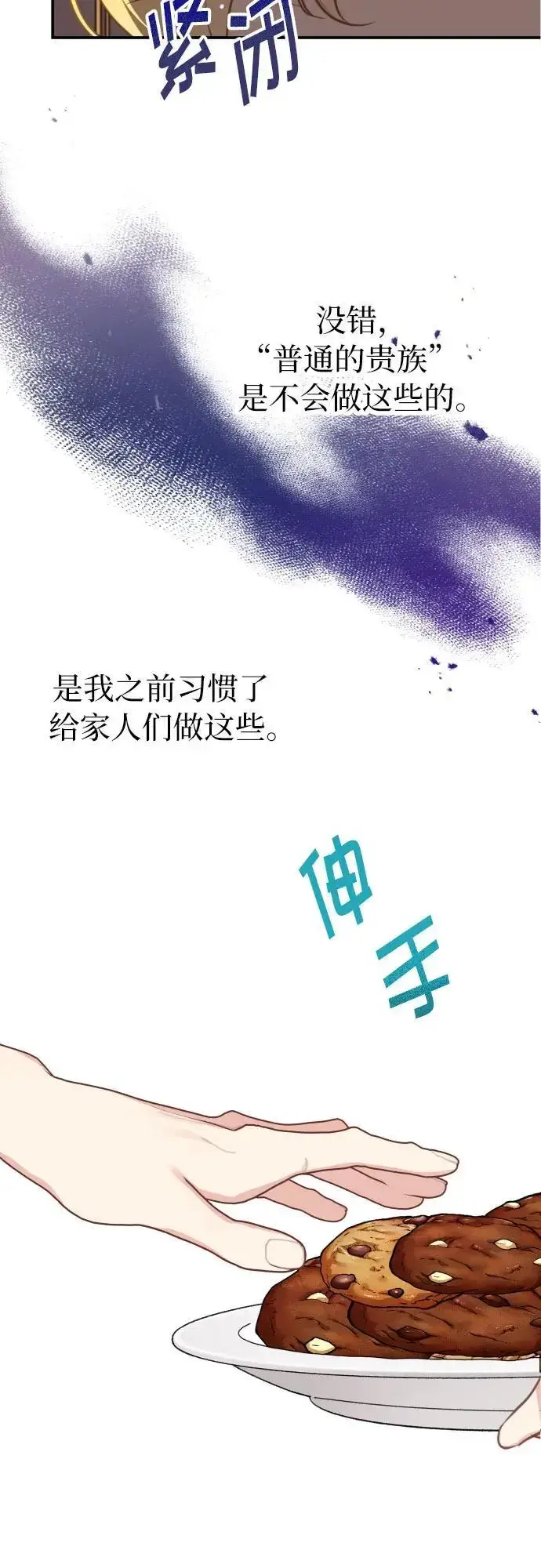 《备受宠爱的婚后生活》第21话图13