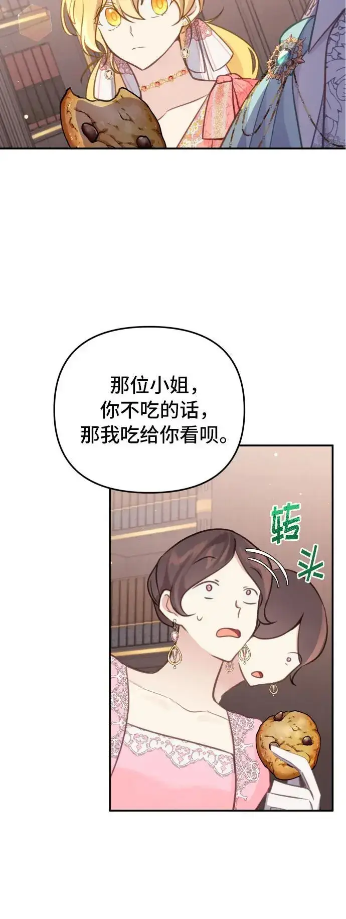 《备受宠爱的婚后生活》第21话图16