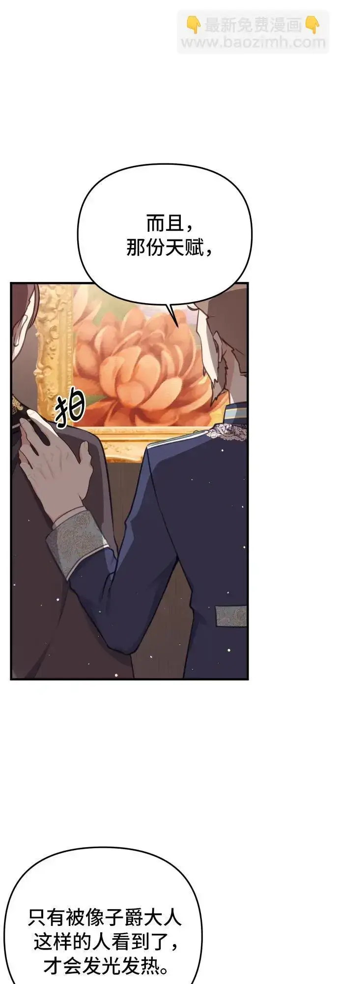 《备受宠爱的婚后生活》第21话图23