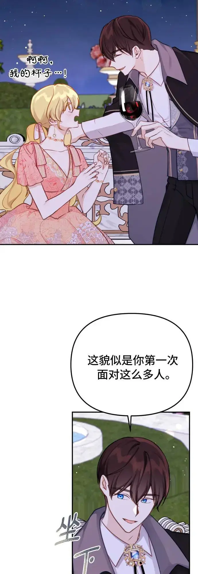《备受宠爱的婚后生活》第21话图29