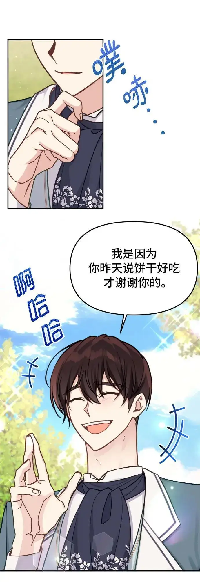 《备受宠爱的婚后生活》第21话图43