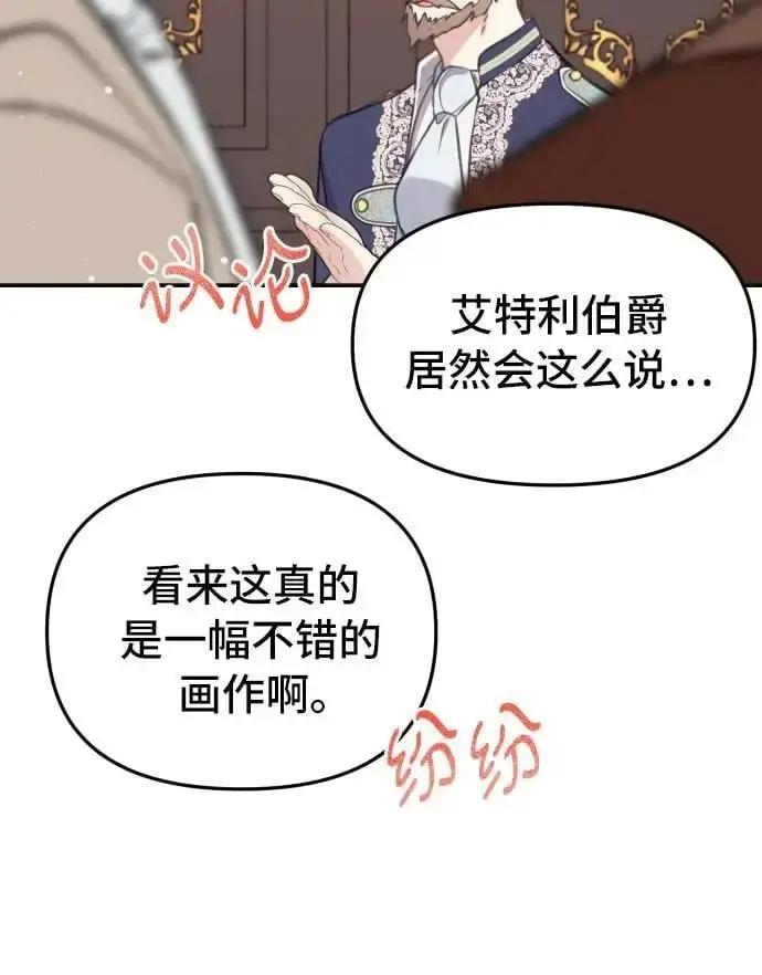 《备受宠爱的婚后生活》第21话图6