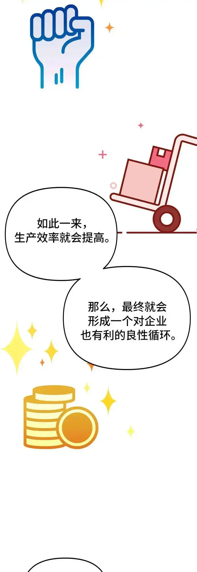 《备受宠爱的婚后生活》第22话图27