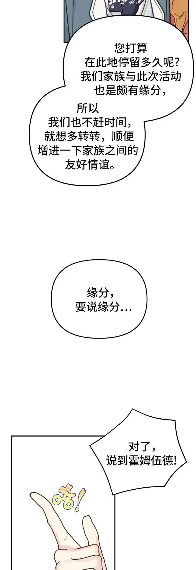 《备受宠爱的婚后生活》第23话图5