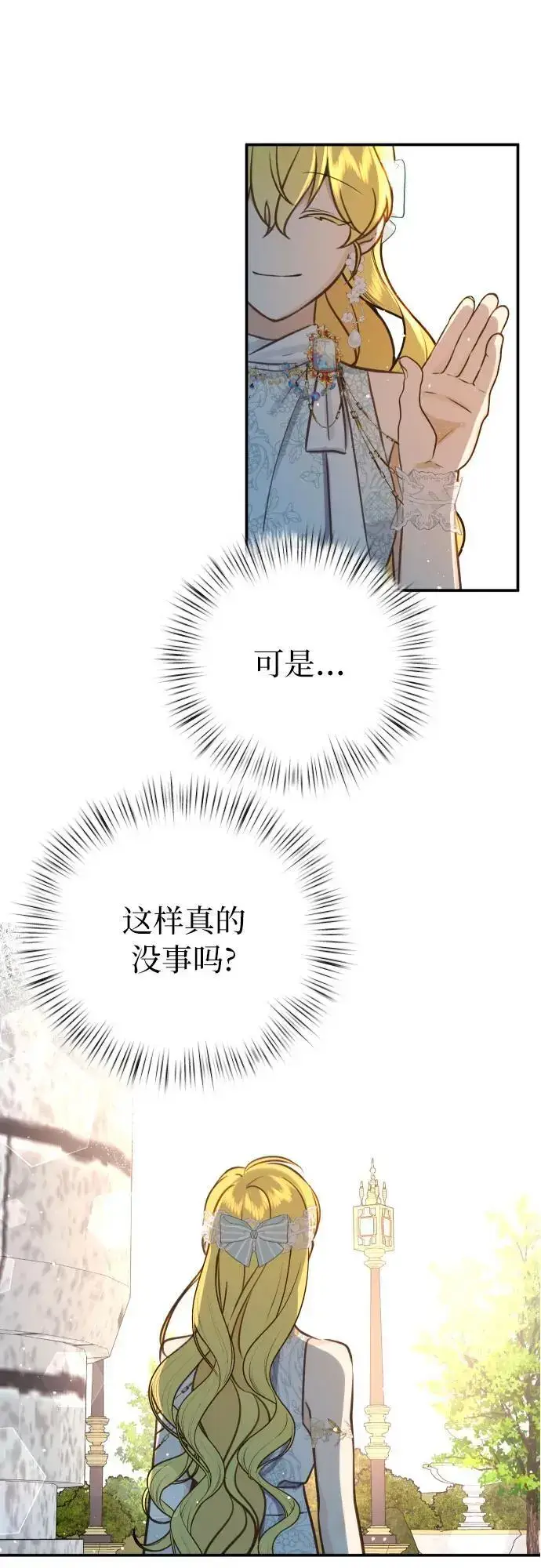 《备受宠爱的婚后生活》第25话图12
