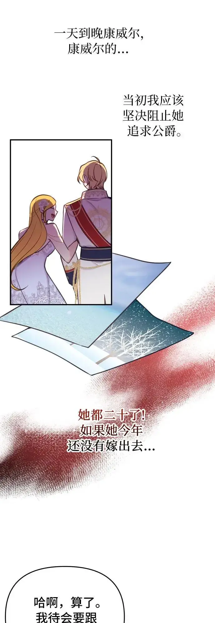 《备受宠爱的婚后生活》第25话图23