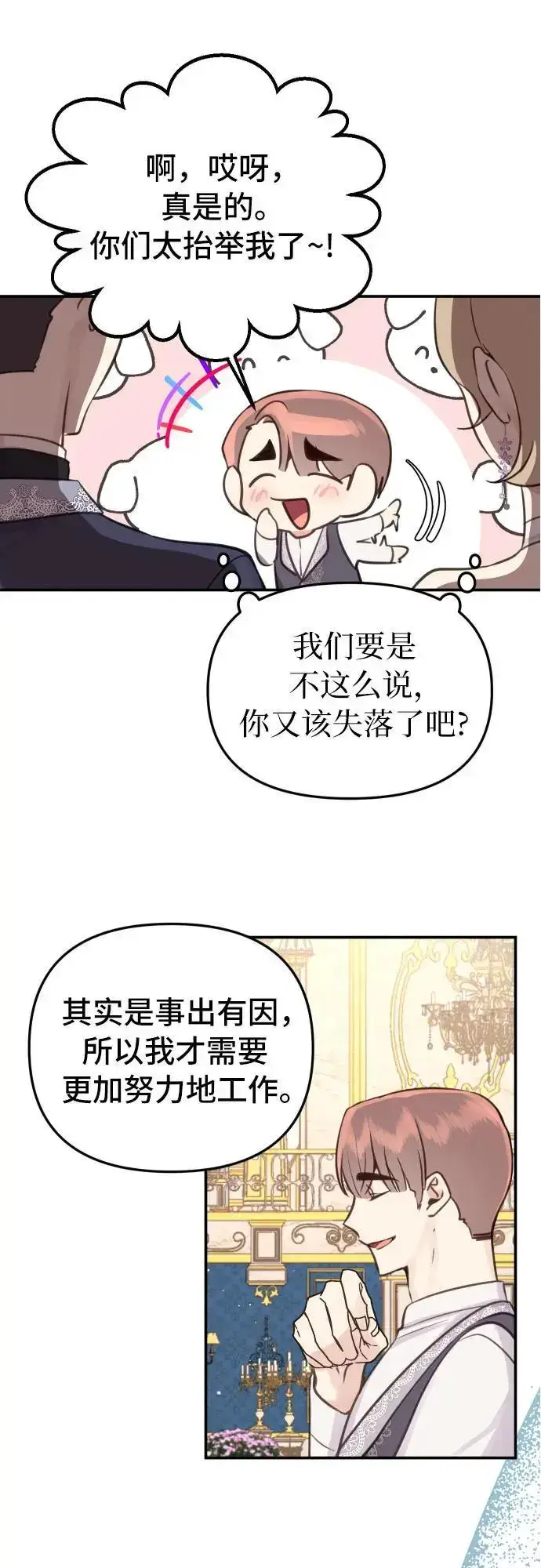 《备受宠爱的婚后生活》第25话图35