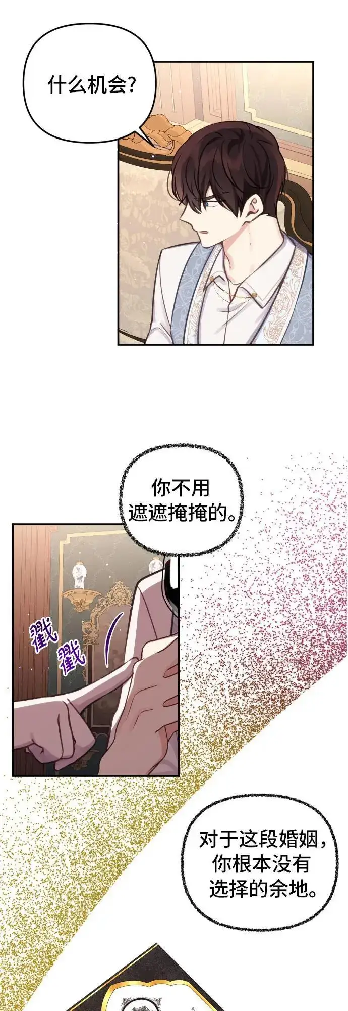 《备受宠爱的婚后生活》第26话图14