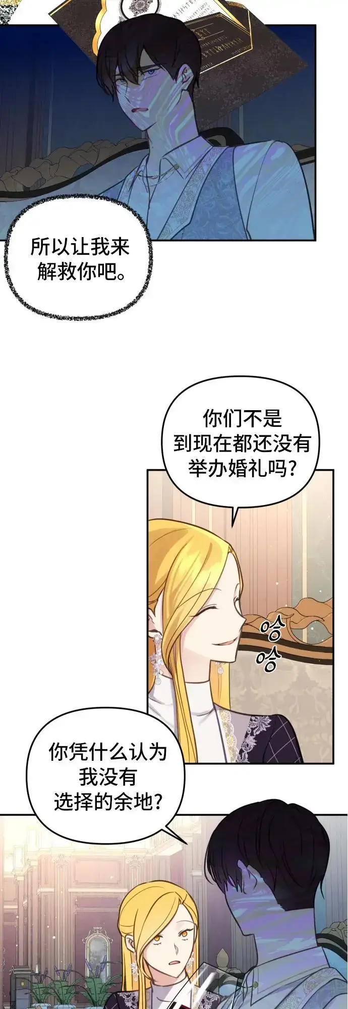 《备受宠爱的婚后生活》第26话图15
