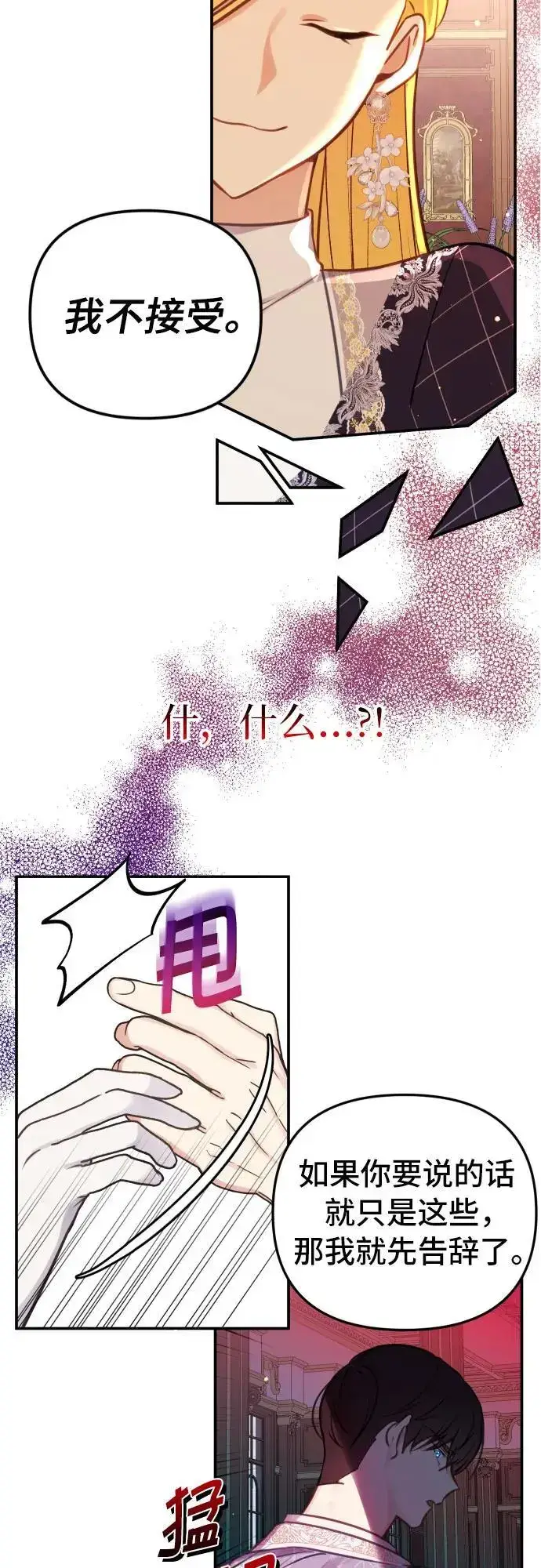《备受宠爱的婚后生活》第26话图18