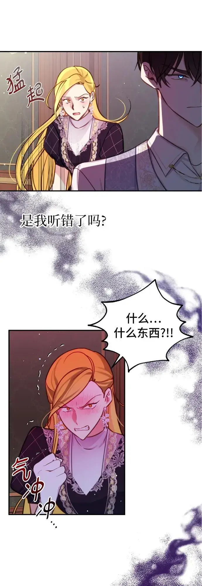 《备受宠爱的婚后生活》第26话图20
