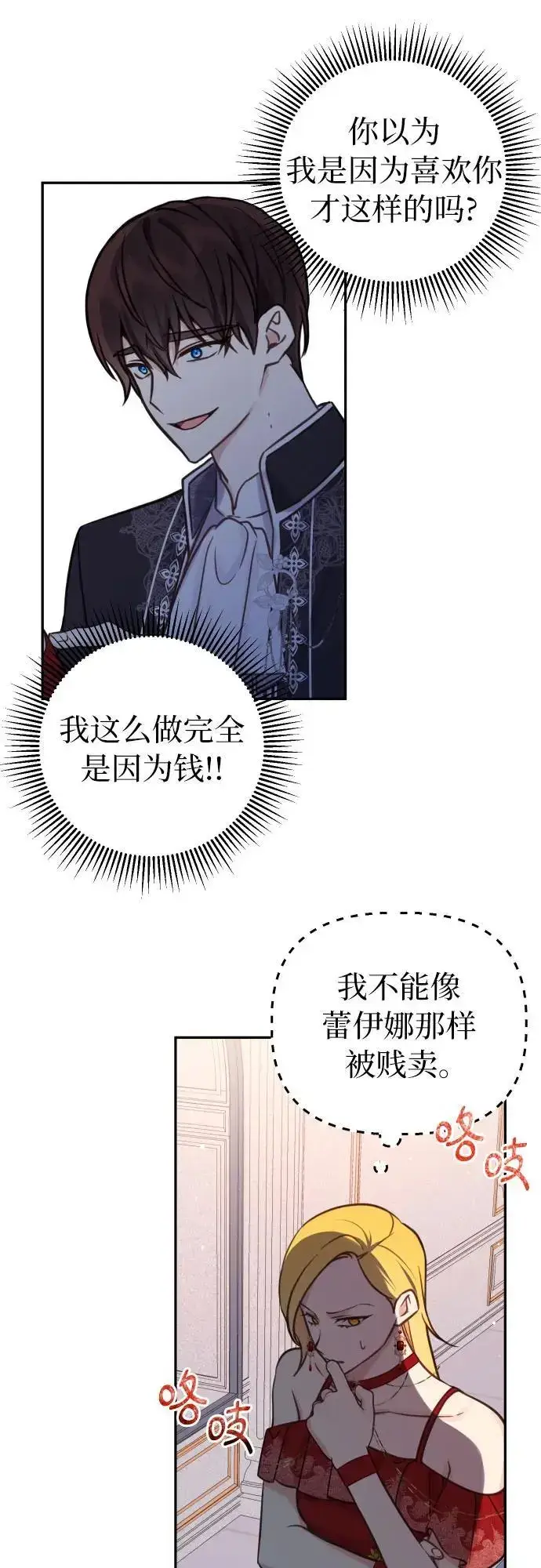《备受宠爱的婚后生活》第27话图16