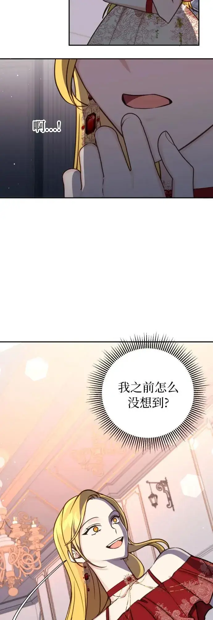 《备受宠爱的婚后生活》第27话图17