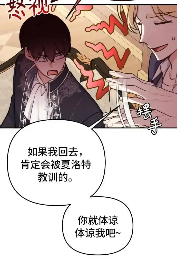 《备受宠爱的婚后生活》第27话图39
