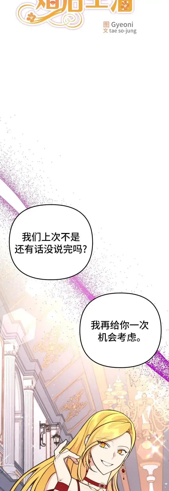 《备受宠爱的婚后生活》第27话图5