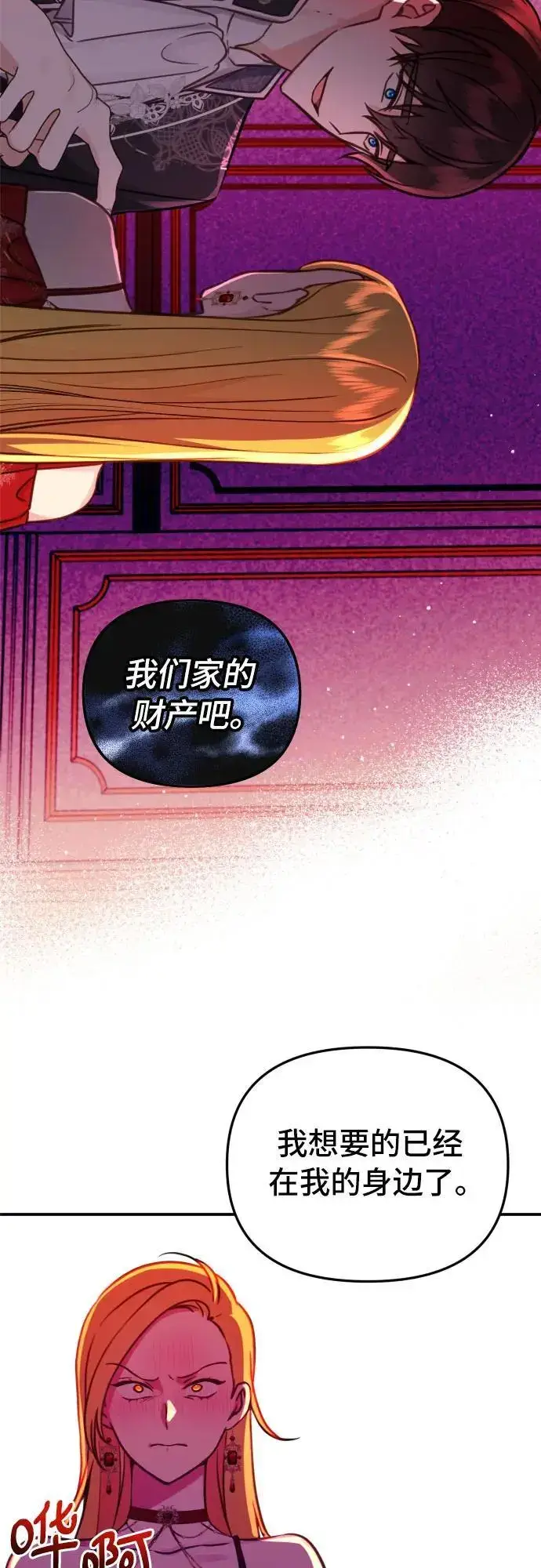 《备受宠爱的婚后生活》第27话图8
