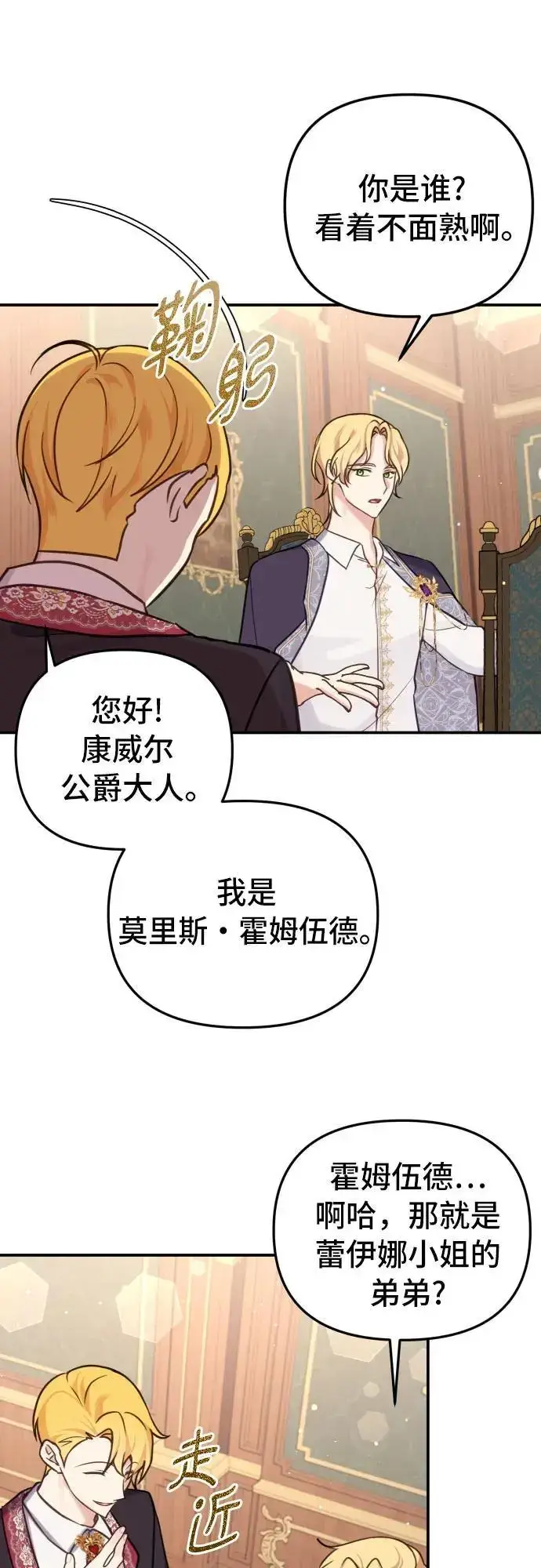 《备受宠爱的婚后生活》第29话图12